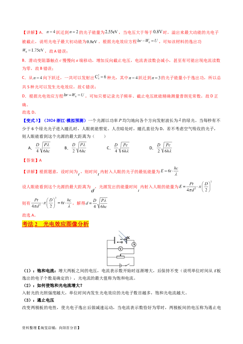 考点64光电效应波粒二象性（解析版)_04高考物理_新高考复习资料_2024新高考复习资料_一轮复习资料_完备战2024年高考物理一轮复习考点帮（新高考专用）
