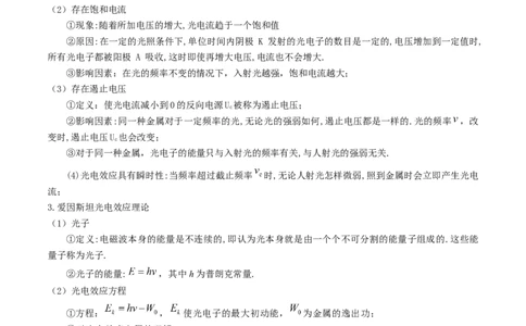 考点64光电效应波粒二象性（解析版)_04高考物理_新高考复习资料_2024新高考复习资料_一轮复习资料_完备战2024年高考物理一轮复习考点帮（新高考专用）