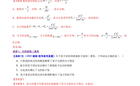 考点64光电效应波粒二象性（解析版)_04高考物理_新高考复习资料_2024新高考复习资料_一轮复习资料_完备战2024年高考物理一轮复习考点帮（新高考专用）