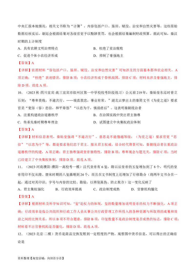 重难点02秦汉：中华文明的奠基（解析版）_07高考历史_新高考复习资料_2024年新高考复习资料_专项复习资料_❤2024年高考历史热点&middot;重点&middot;难点专练（新高考专用）