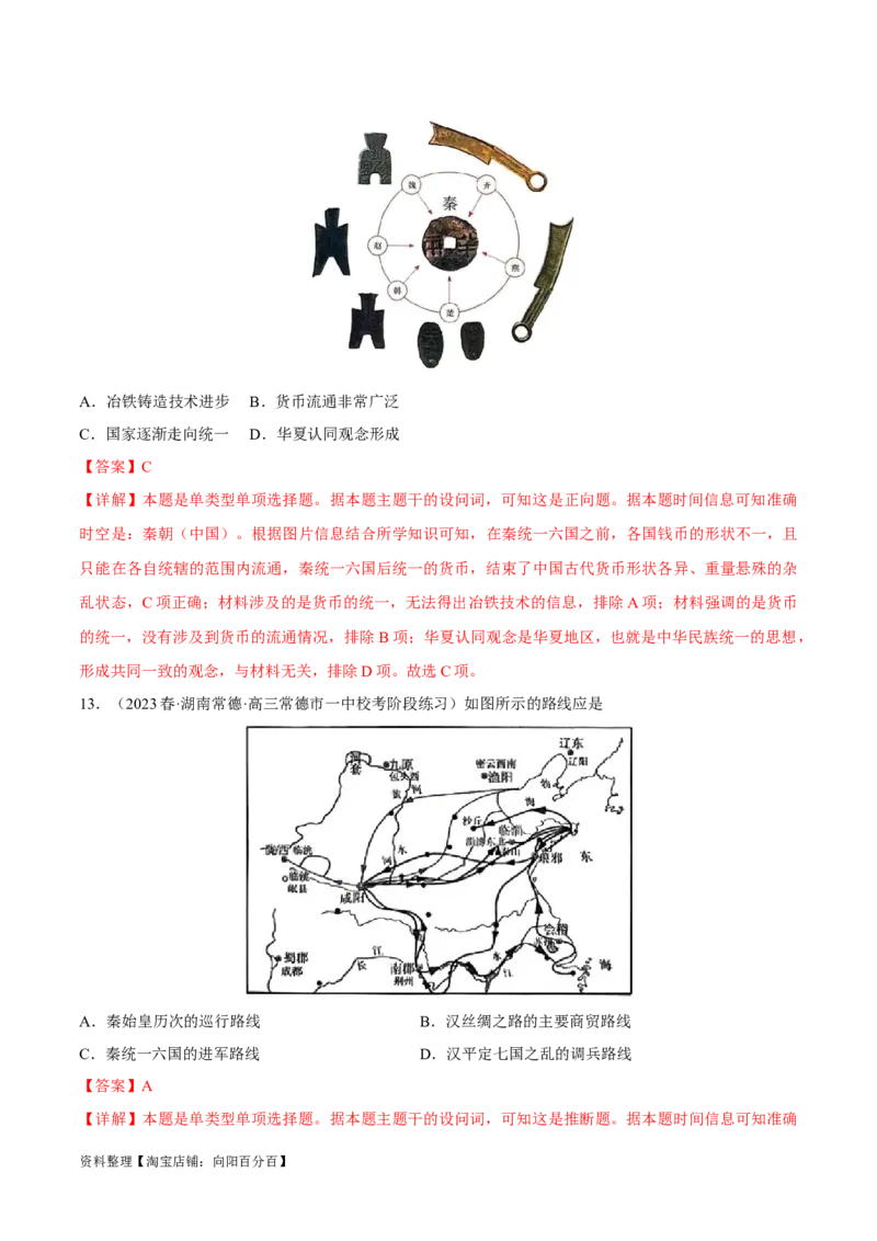 重难点02秦汉：中华文明的奠基（解析版）_07高考历史_新高考复习资料_2024年新高考复习资料_专项复习资料_❤2024年高考历史热点&middot;重点&middot;难点专练（新高考专用）