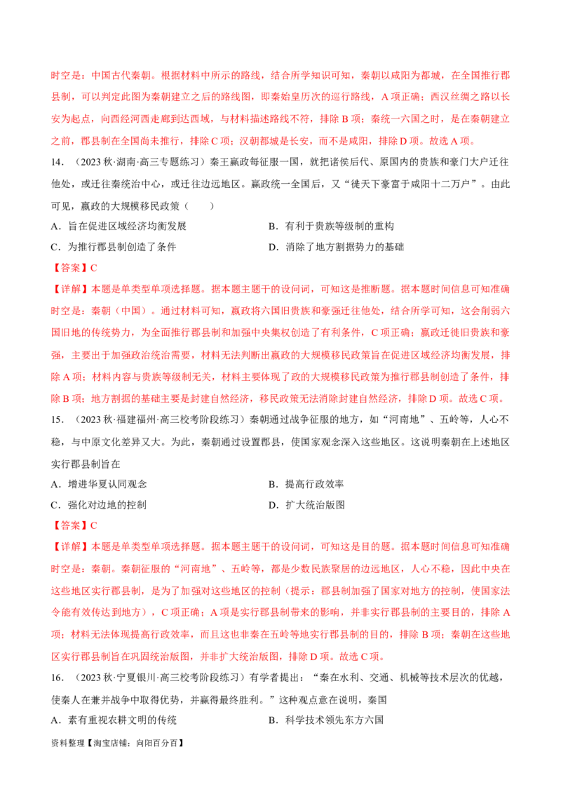 重难点02秦汉：中华文明的奠基（解析版）_07高考历史_新高考复习资料_2024年新高考复习资料_专项复习资料_❤2024年高考历史热点&middot;重点&middot;难点专练（新高考专用）