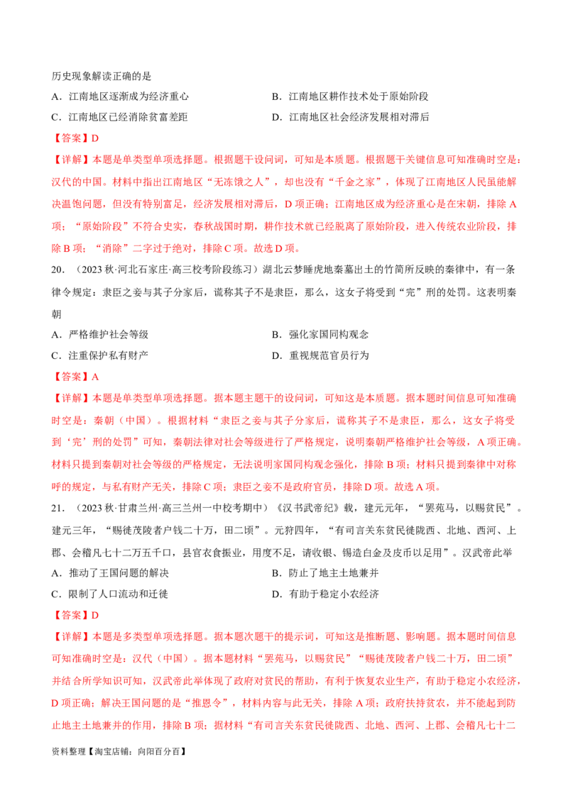 重难点02秦汉：中华文明的奠基（解析版）_07高考历史_新高考复习资料_2024年新高考复习资料_专项复习资料_❤2024年高考历史热点&middot;重点&middot;难点专练（新高考专用）