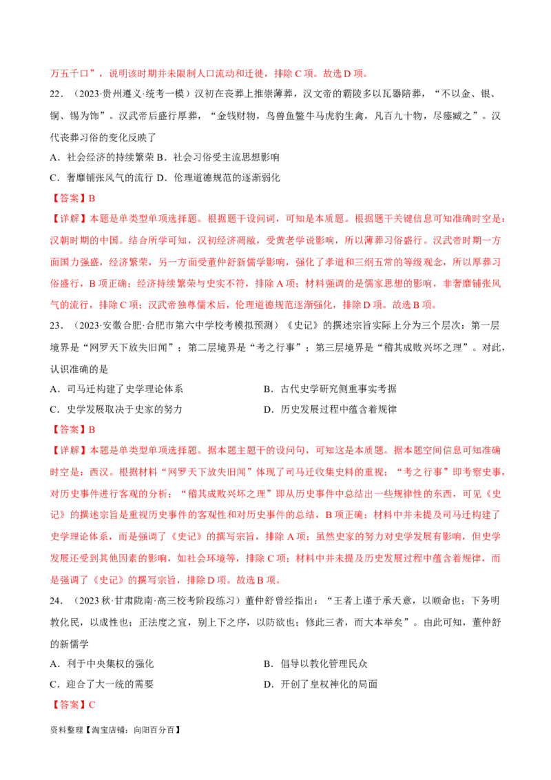 重难点02秦汉：中华文明的奠基（解析版）_07高考历史_新高考复习资料_2024年新高考复习资料_专项复习资料_❤2024年高考历史热点&middot;重点&middot;难点专练（新高考专用）