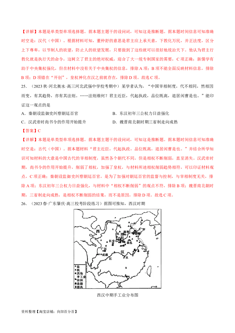 重难点02秦汉：中华文明的奠基（解析版）_07高考历史_新高考复习资料_2024年新高考复习资料_专项复习资料_❤2024年高考历史热点&middot;重点&middot;难点专练（新高考专用）