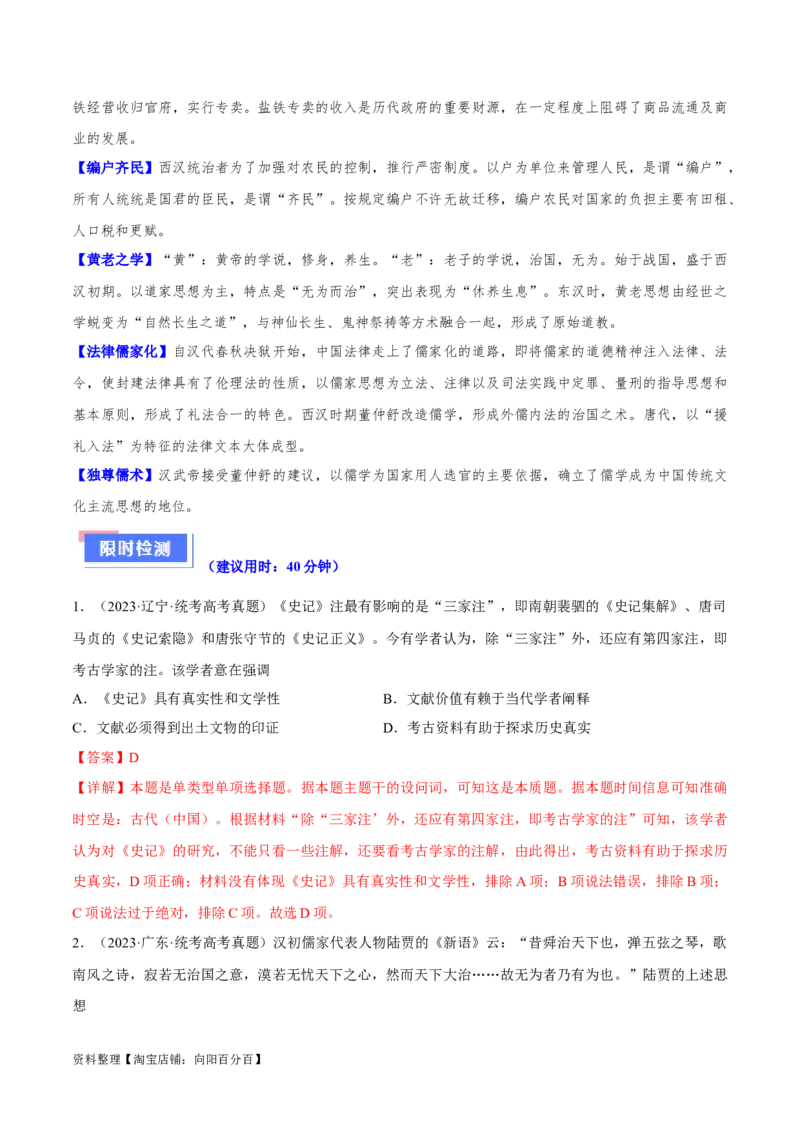重难点02秦汉：中华文明的奠基（解析版）_07高考历史_新高考复习资料_2024年新高考复习资料_专项复习资料_❤2024年高考历史热点&middot;重点&middot;难点专练（新高考专用）