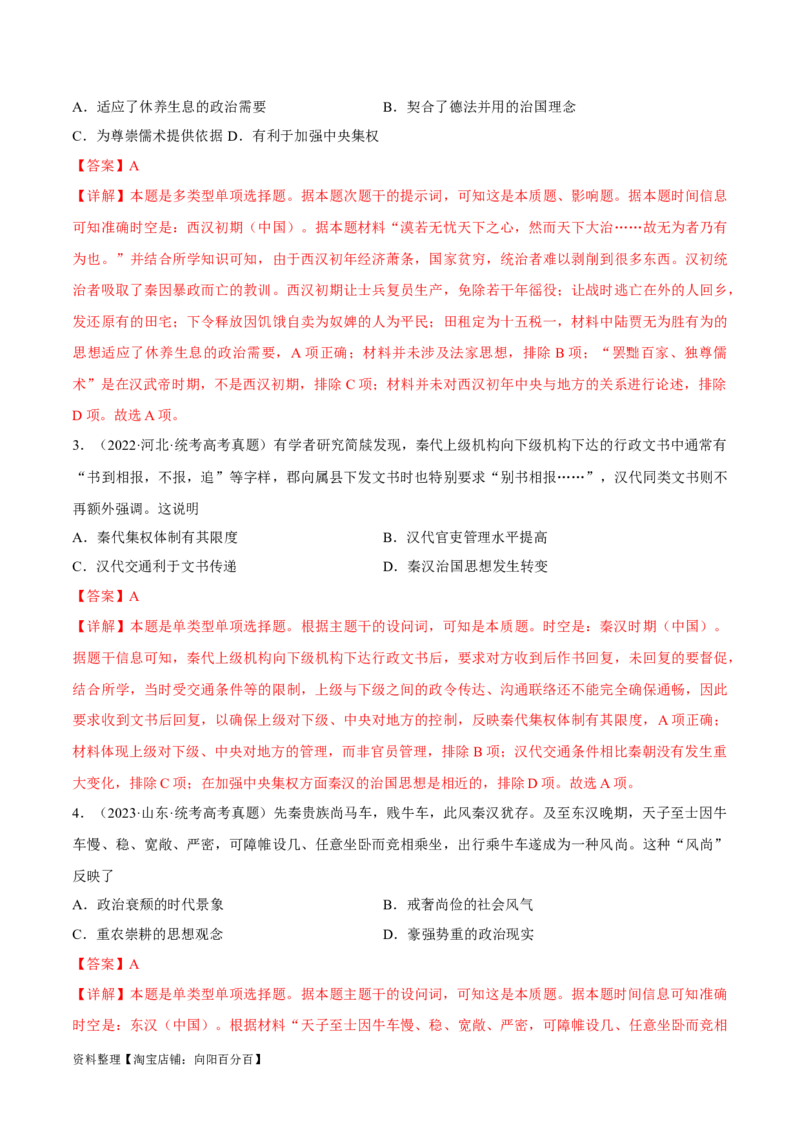 重难点02秦汉：中华文明的奠基（解析版）_07高考历史_新高考复习资料_2024年新高考复习资料_专项复习资料_❤2024年高考历史热点&middot;重点&middot;难点专练（新高考专用）