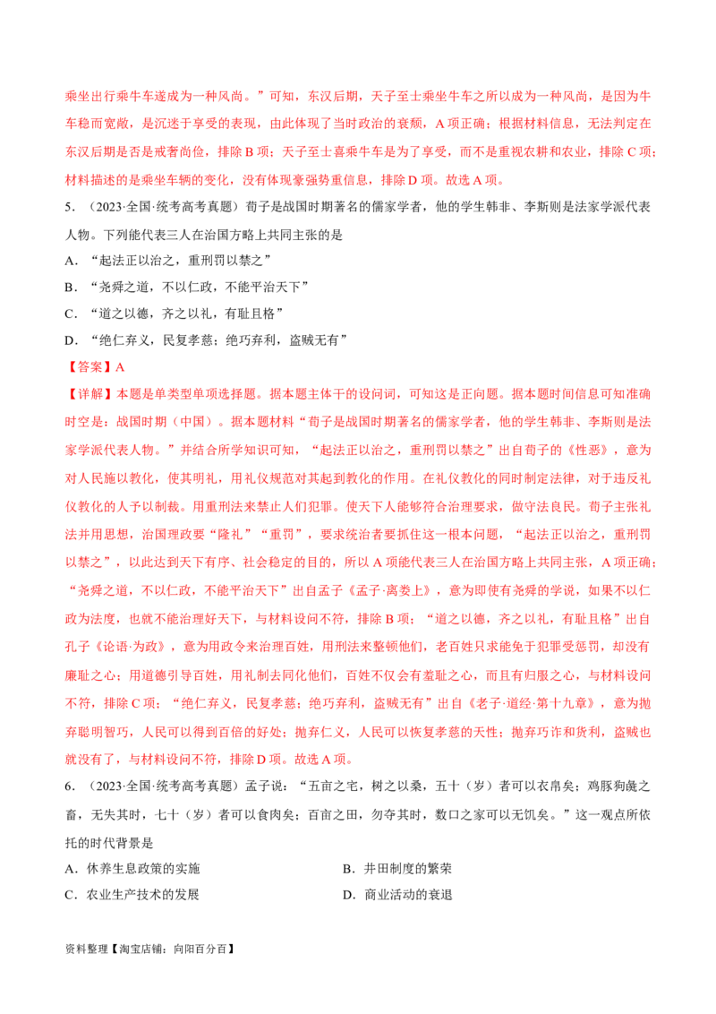 重难点02秦汉：中华文明的奠基（解析版）_07高考历史_新高考复习资料_2024年新高考复习资料_专项复习资料_❤2024年高考历史热点&middot;重点&middot;难点专练（新高考专用）
