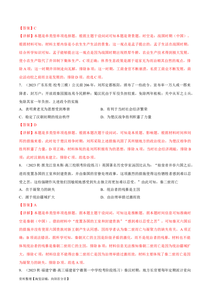 重难点02秦汉：中华文明的奠基（解析版）_07高考历史_新高考复习资料_2024年新高考复习资料_专项复习资料_❤2024年高考历史热点&middot;重点&middot;难点专练（新高考专用）