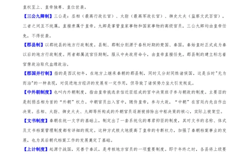 重难点02秦汉：中华文明的奠基（解析版）_07高考历史_新高考复习资料_2024年新高考复习资料_专项复习资料_❤2024年高考历史热点&middot;重点&middot;难点专练（新高考专用）