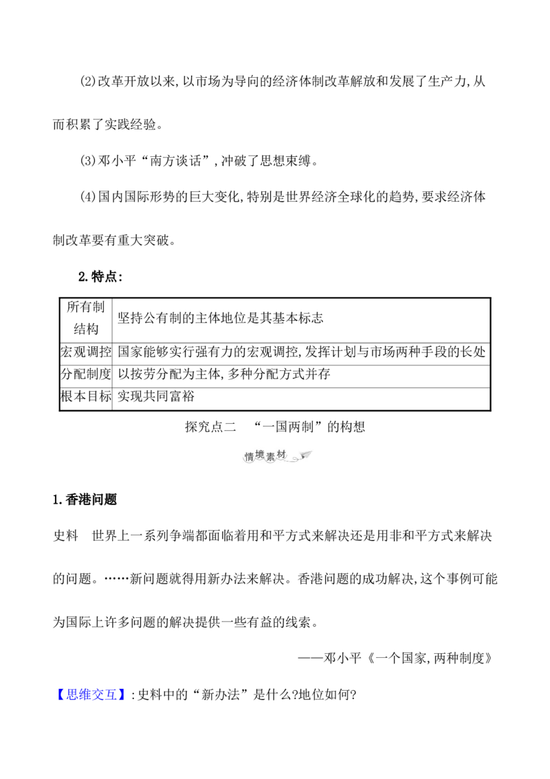 课题27中国特色社会主义道路的开辟与发展教案_07高考历史_新高考复习资料_2022年新高考复习资料_2022届一轮复习讲练结合7.11更新_系列1_课题27中国特色社会主义道路的开辟与发展