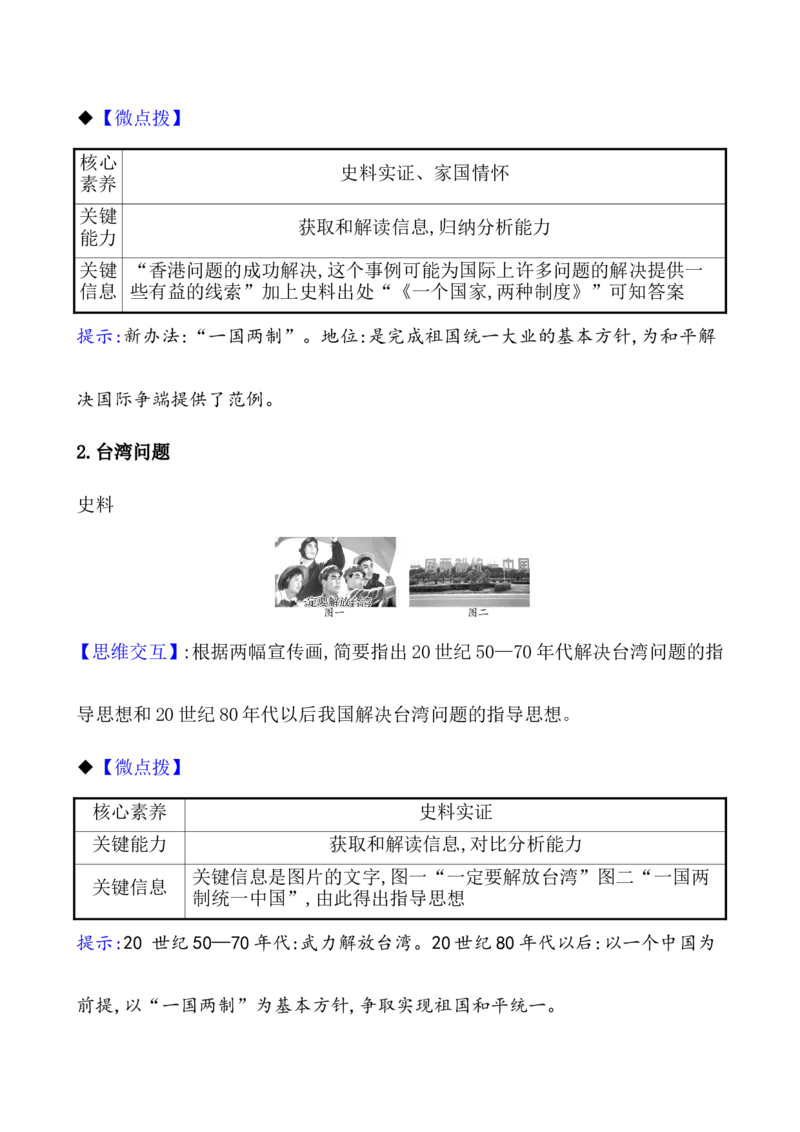 课题27中国特色社会主义道路的开辟与发展教案_07高考历史_新高考复习资料_2022年新高考复习资料_2022届一轮复习讲练结合7.11更新_系列1_课题27中国特色社会主义道路的开辟与发展