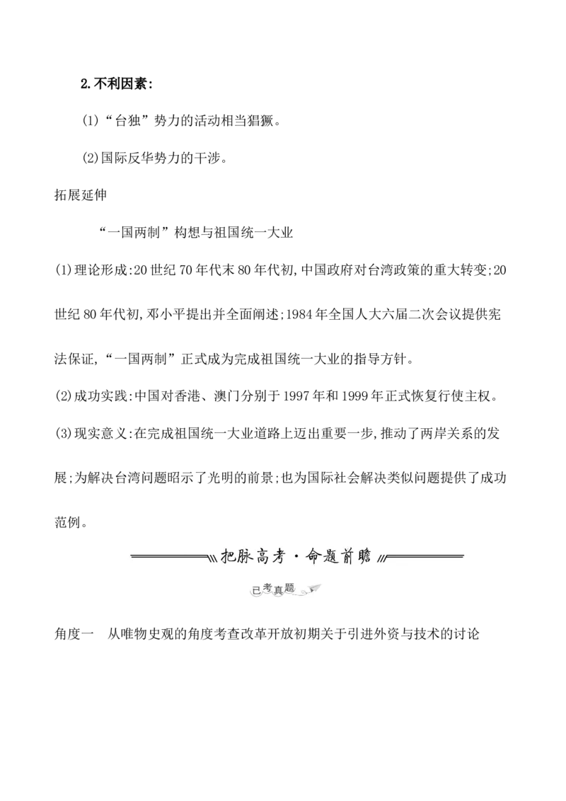 课题27中国特色社会主义道路的开辟与发展教案_07高考历史_新高考复习资料_2022年新高考复习资料_2022届一轮复习讲练结合7.11更新_系列1_课题27中国特色社会主义道路的开辟与发展
