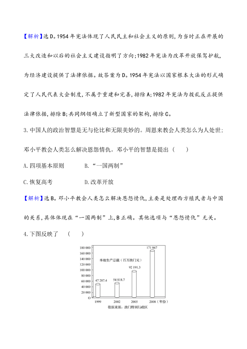 课题27中国特色社会主义道路的开辟与发展教案_07高考历史_新高考复习资料_2022年新高考复习资料_2022届一轮复习讲练结合7.11更新_系列1_课题27中国特色社会主义道路的开辟与发展