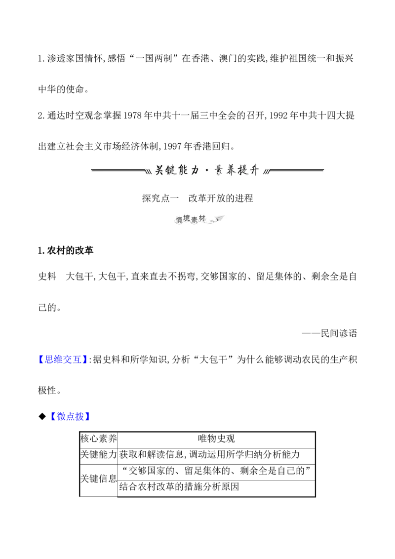 课题27中国特色社会主义道路的开辟与发展教案_07高考历史_新高考复习资料_2022年新高考复习资料_2022届一轮复习讲练结合7.11更新_系列1_课题27中国特色社会主义道路的开辟与发展