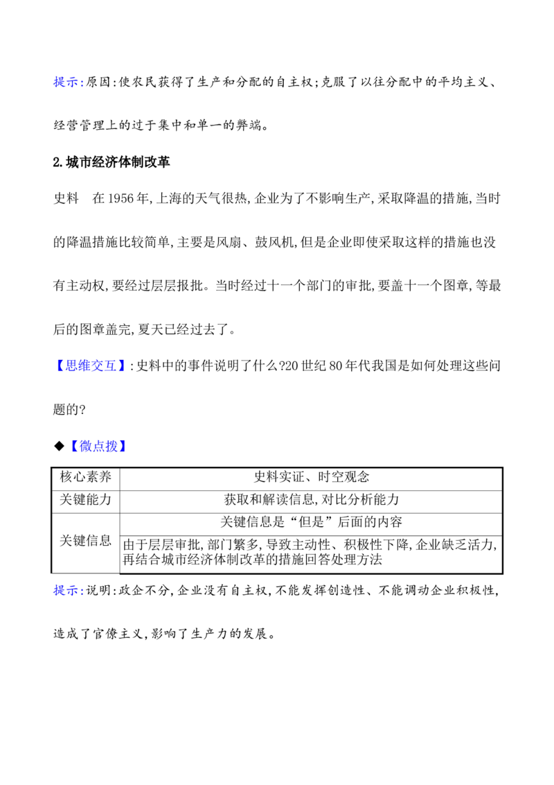 课题27中国特色社会主义道路的开辟与发展教案_07高考历史_新高考复习资料_2022年新高考复习资料_2022届一轮复习讲练结合7.11更新_系列1_课题27中国特色社会主义道路的开辟与发展