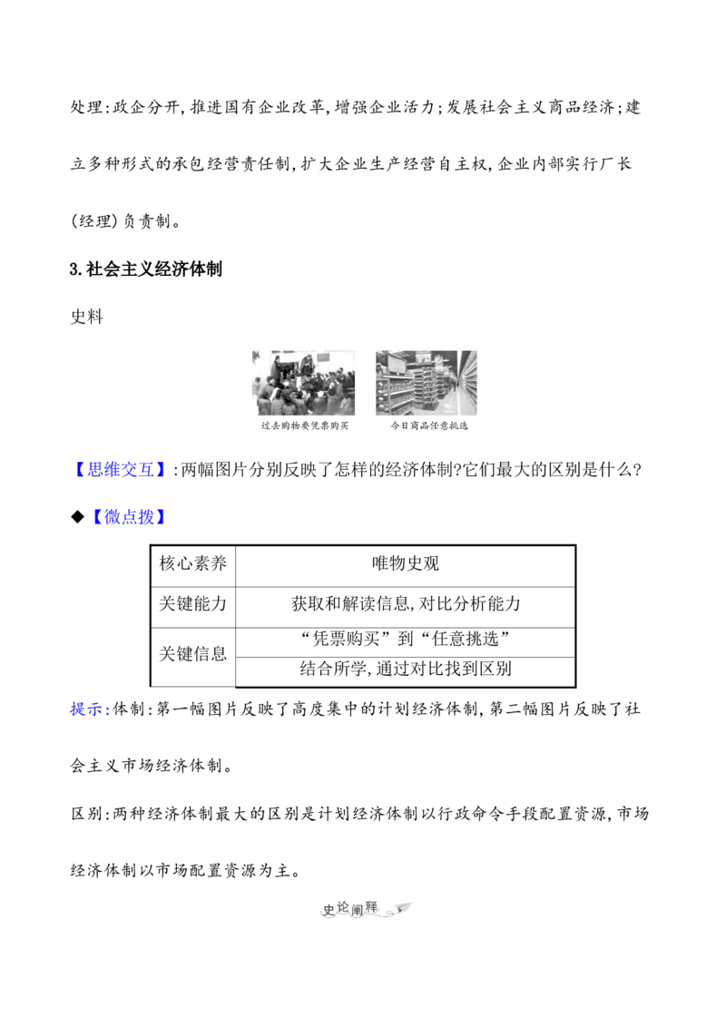 课题27中国特色社会主义道路的开辟与发展教案_07高考历史_新高考复习资料_2022年新高考复习资料_2022届一轮复习讲练结合7.11更新_系列1_课题27中国特色社会主义道路的开辟与发展