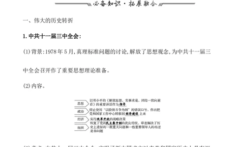 课题27中国特色社会主义道路的开辟与发展教案_07高考历史_新高考复习资料_2022年新高考复习资料_2022届一轮复习讲练结合7.11更新_系列1_课题27中国特色社会主义道路的开辟与发展