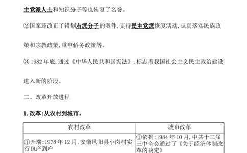 课题27中国特色社会主义道路的开辟与发展教案_07高考历史_新高考复习资料_2022年新高考复习资料_2022届一轮复习讲练结合7.11更新_系列1_课题27中国特色社会主义道路的开辟与发展