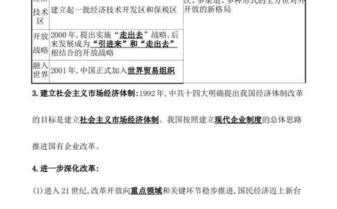 课题27中国特色社会主义道路的开辟与发展教案_07高考历史_新高考复习资料_2022年新高考复习资料_2022届一轮复习讲练结合7.11更新_系列1_课题27中国特色社会主义道路的开辟与发展