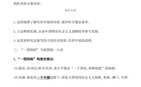 课题27中国特色社会主义道路的开辟与发展教案_07高考历史_新高考复习资料_2022年新高考复习资料_2022届一轮复习讲练结合7.11更新_系列1_课题27中国特色社会主义道路的开辟与发展