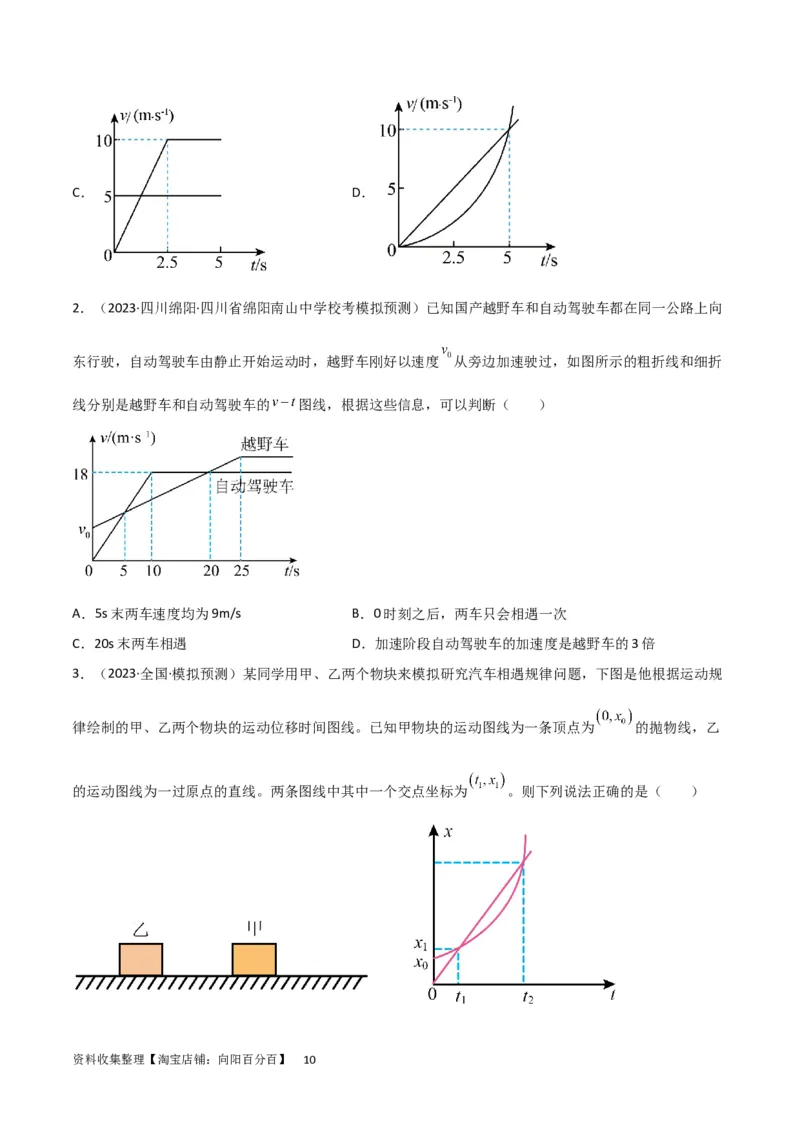 考点巩固卷04追及相遇问题（原卷版）_04高考物理_新高考复习资料_2024新高考复习资料_一轮复习资料_完2024年高考物理一轮复习考点通关卷（新高考通用）_考点巩固卷_力学部分