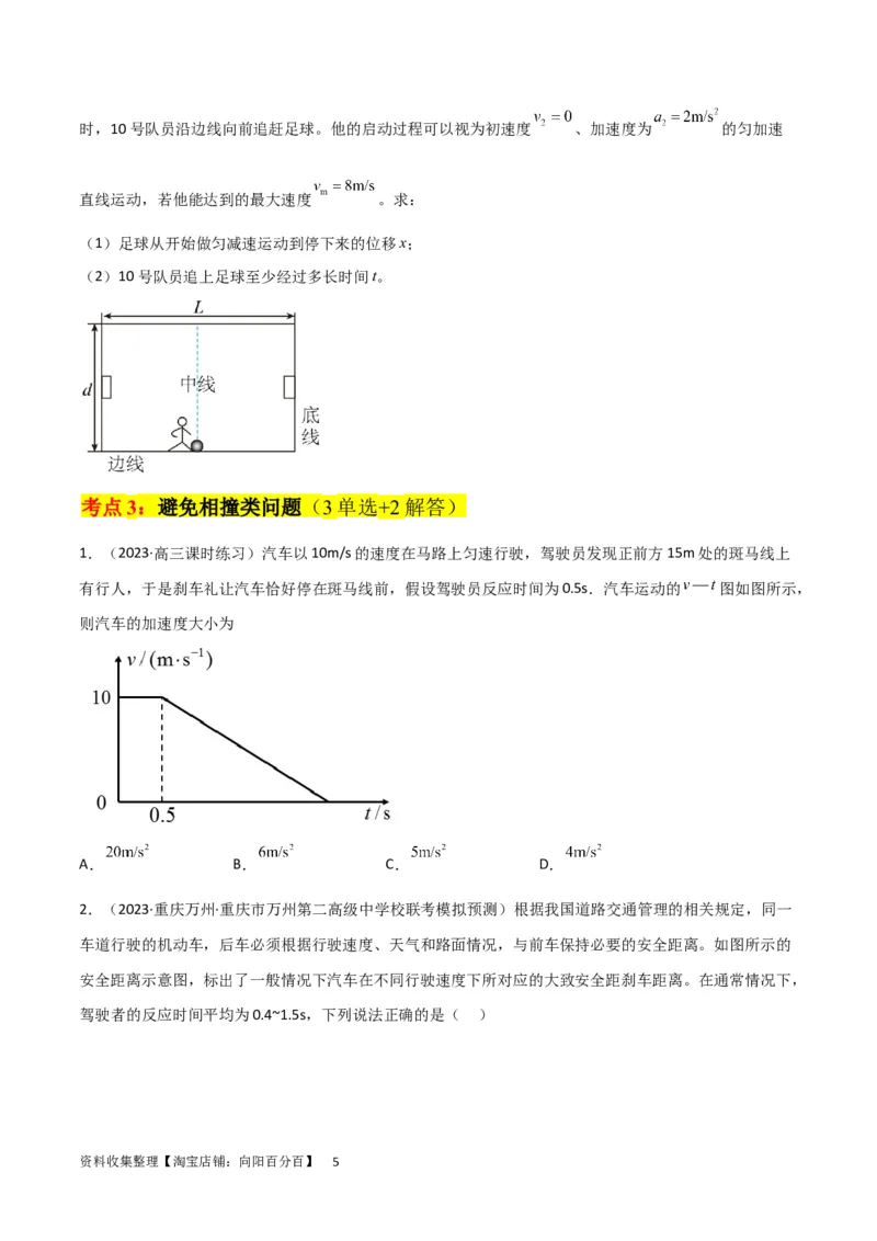 考点巩固卷04追及相遇问题（原卷版）_04高考物理_新高考复习资料_2024新高考复习资料_一轮复习资料_完2024年高考物理一轮复习考点通关卷（新高考通用）_考点巩固卷_力学部分