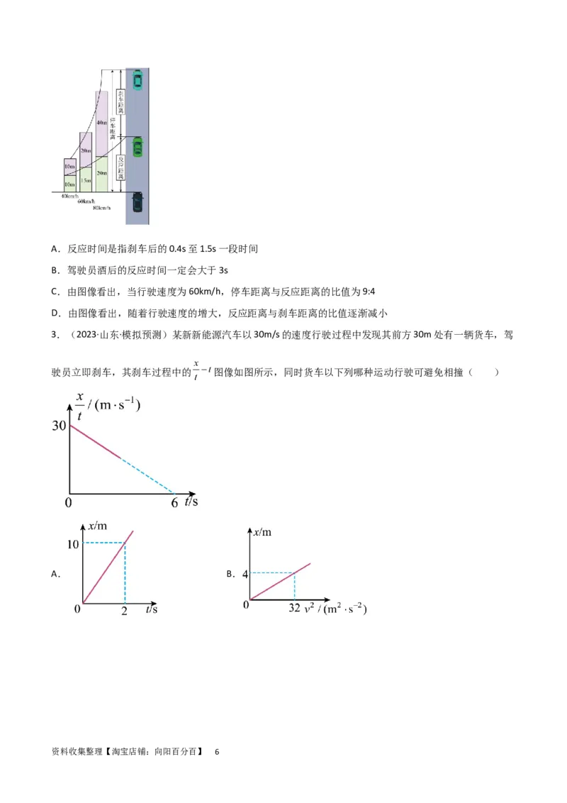 考点巩固卷04追及相遇问题（原卷版）_04高考物理_新高考复习资料_2024新高考复习资料_一轮复习资料_完2024年高考物理一轮复习考点通关卷（新高考通用）_考点巩固卷_力学部分