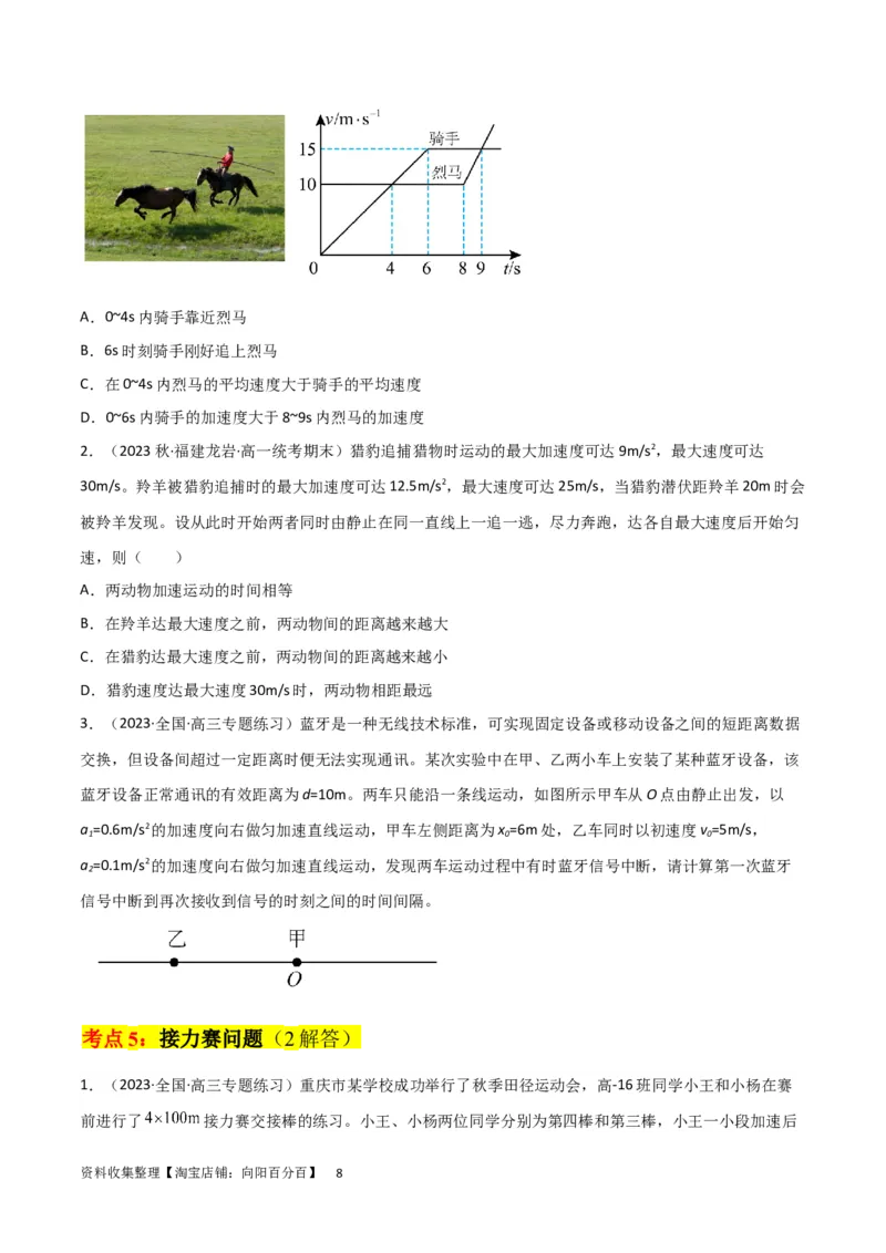 考点巩固卷04追及相遇问题（原卷版）_04高考物理_新高考复习资料_2024新高考复习资料_一轮复习资料_完2024年高考物理一轮复习考点通关卷（新高考通用）_考点巩固卷_力学部分