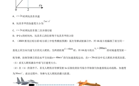 考点巩固卷04追及相遇问题（原卷版）_04高考物理_新高考复习资料_2024新高考复习资料_一轮复习资料_完2024年高考物理一轮复习考点通关卷（新高考通用）_考点巩固卷_力学部分