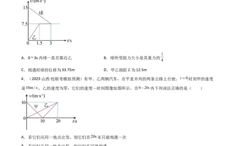 考点巩固卷04追及相遇问题（原卷版）_04高考物理_新高考复习资料_2024新高考复习资料_一轮复习资料_完2024年高考物理一轮复习考点通关卷（新高考通用）_考点巩固卷_力学部分