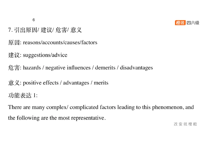 01.写作精讲1_英语四六级保存避免失效_最新更新，视频都在这_2026，6月六级速转存易和谐_0、2025年12月六级_06.橙啦六级全程班石雷鹏_03.真题技巧+专项带练_04.写作精讲_资料