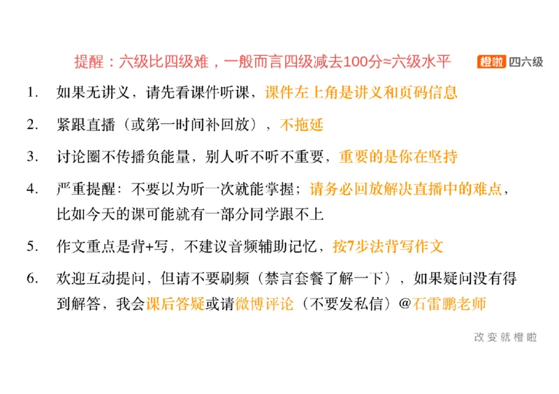 01.写作精讲1_英语四六级保存避免失效_最新更新，视频都在这_2026，6月六级速转存易和谐_0、2025年12月六级_06.橙啦六级全程班石雷鹏_03.真题技巧+专项带练_04.写作精讲_资料