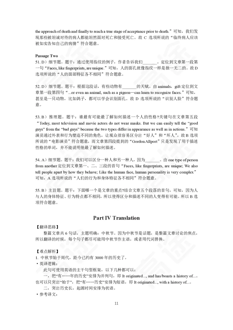 (2.10)-四级ModelTestTwo答案解析_英语四六级保存避免失效_最新更新，视频都在这_2026、6月四级速转存易和谐_1、2025年6月四级_02.2026四级英语高途唐静_四级秋季全程Standard班
