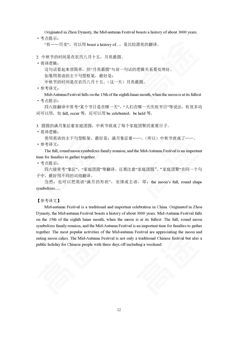 (2.10)-四级ModelTestTwo答案解析_英语四六级保存避免失效_最新更新，视频都在这_2026、6月四级速转存易和谐_1、2025年6月四级_02.2026四级英语高途唐静_四级秋季全程Standard班