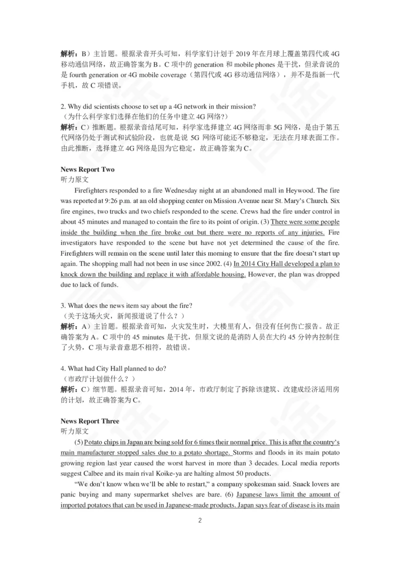 (2.10)-四级ModelTestTwo答案解析_英语四六级保存避免失效_最新更新，视频都在这_2026、6月四级速转存易和谐_1、2025年6月四级_02.2026四级英语高途唐静_四级秋季全程Standard班