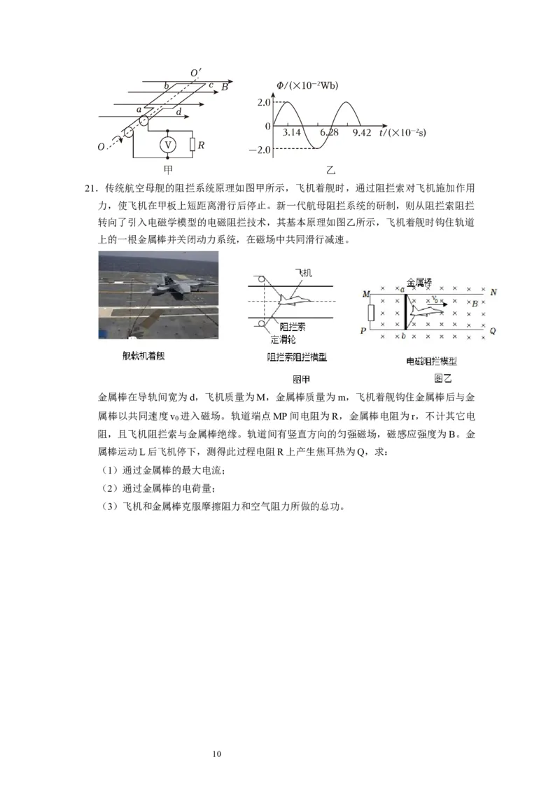 阶段性训练（四）（原卷版）（内容：电磁感应交变电流）_04高考物理_通用版（老高考）复习资料_2024年复习资料_完2024年高考物理一轮考点复习精讲精练（全国通用）