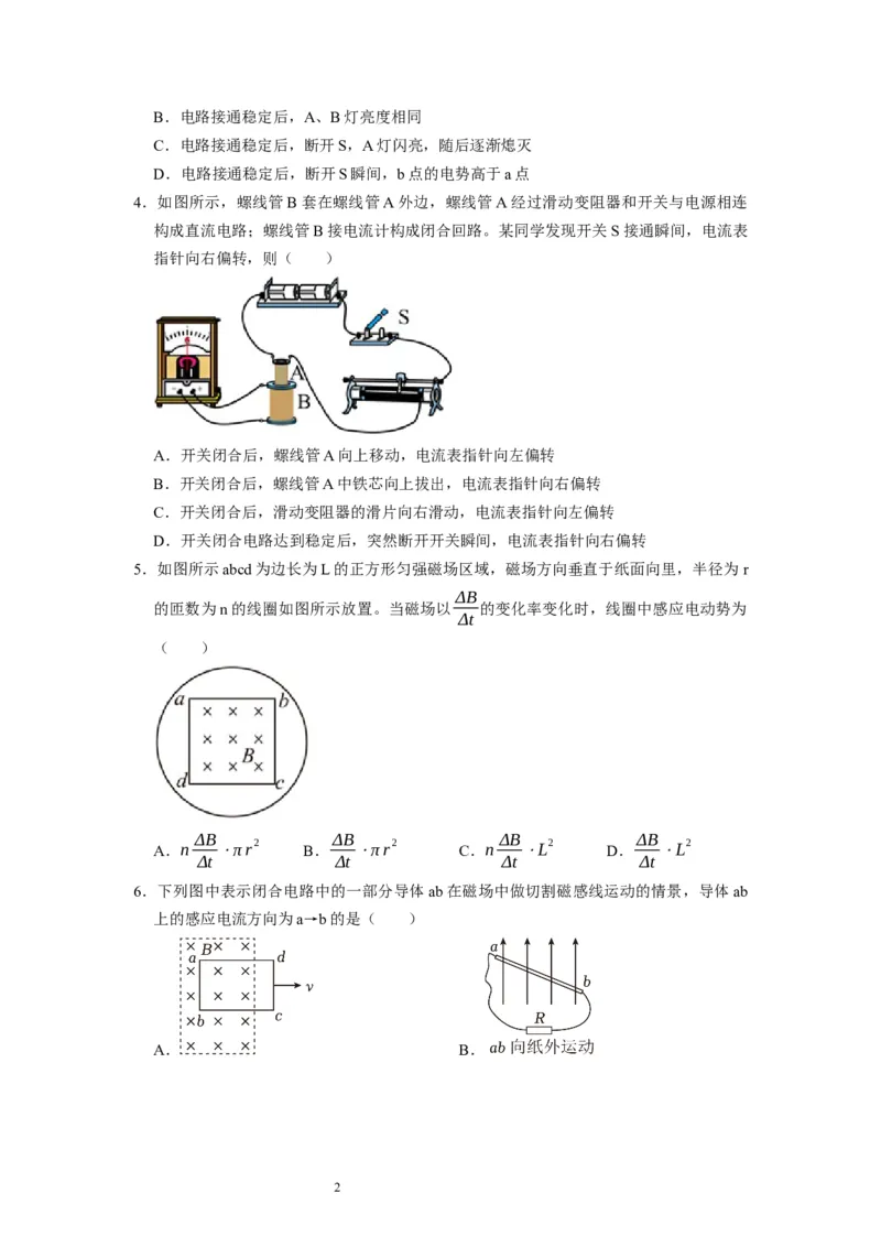 阶段性训练（四）（原卷版）（内容：电磁感应交变电流）_04高考物理_通用版（老高考）复习资料_2024年复习资料_完2024年高考物理一轮考点复习精讲精练（全国通用）