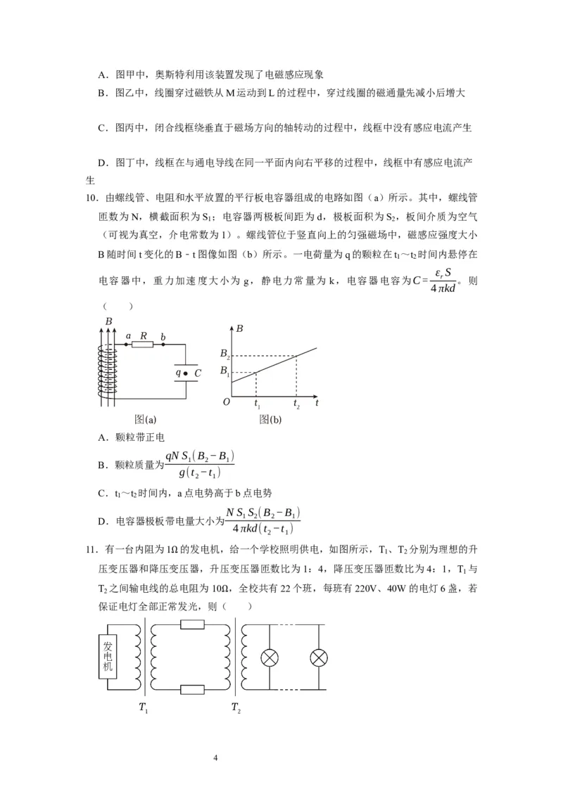 阶段性训练（四）（原卷版）（内容：电磁感应交变电流）_04高考物理_通用版（老高考）复习资料_2024年复习资料_完2024年高考物理一轮考点复习精讲精练（全国通用）