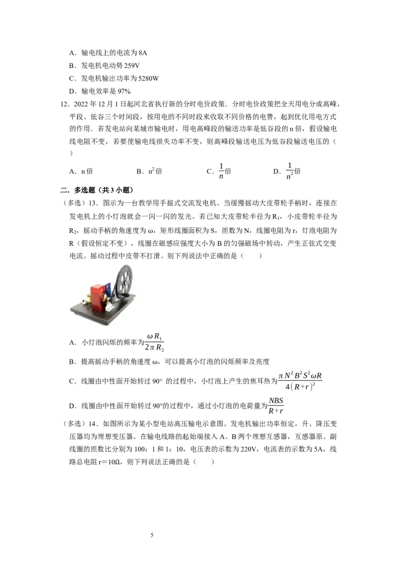 阶段性训练（四）（原卷版）（内容：电磁感应交变电流）_04高考物理_通用版（老高考）复习资料_2024年复习资料_完2024年高考物理一轮考点复习精讲精练（全国通用）