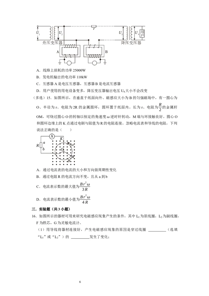 阶段性训练（四）（原卷版）（内容：电磁感应交变电流）_04高考物理_通用版（老高考）复习资料_2024年复习资料_完2024年高考物理一轮考点复习精讲精练（全国通用）
