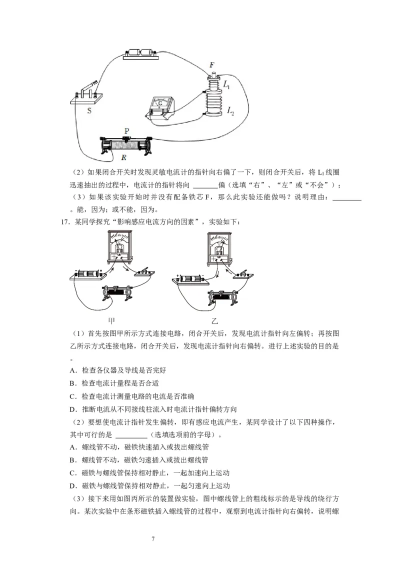 阶段性训练（四）（原卷版）（内容：电磁感应交变电流）_04高考物理_通用版（老高考）复习资料_2024年复习资料_完2024年高考物理一轮考点复习精讲精练（全国通用）