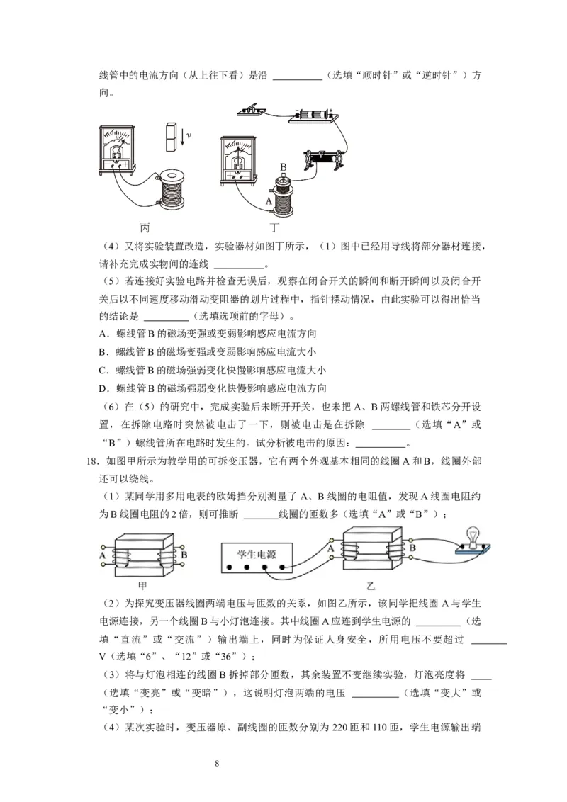 阶段性训练（四）（原卷版）（内容：电磁感应交变电流）_04高考物理_通用版（老高考）复习资料_2024年复习资料_完2024年高考物理一轮考点复习精讲精练（全国通用）