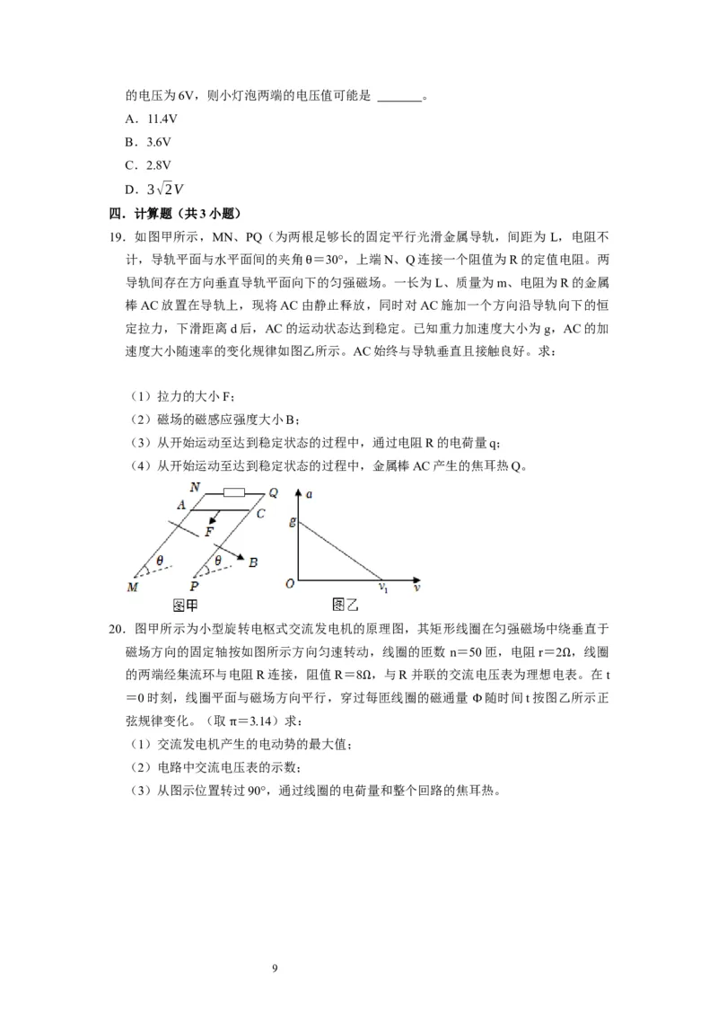 阶段性训练（四）（原卷版）（内容：电磁感应交变电流）_04高考物理_通用版（老高考）复习资料_2024年复习资料_完2024年高考物理一轮考点复习精讲精练（全国通用）