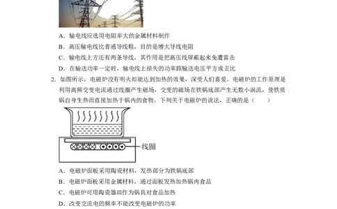 阶段性训练（四）（原卷版）（内容：电磁感应交变电流）_04高考物理_通用版（老高考）复习资料_2024年复习资料_完2024年高考物理一轮考点复习精讲精练（全国通用）
