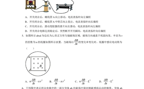 阶段性训练（四）（原卷版）（内容：电磁感应交变电流）_04高考物理_通用版（老高考）复习资料_2024年复习资料_完2024年高考物理一轮考点复习精讲精练（全国通用）