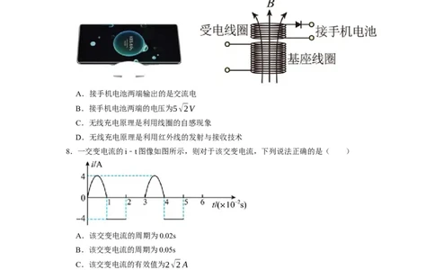 阶段性训练（四）（原卷版）（内容：电磁感应交变电流）_04高考物理_通用版（老高考）复习资料_2024年复习资料_完2024年高考物理一轮考点复习精讲精练（全国通用）