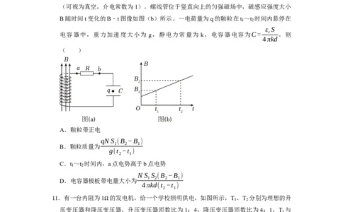阶段性训练（四）（原卷版）（内容：电磁感应交变电流）_04高考物理_通用版（老高考）复习资料_2024年复习资料_完2024年高考物理一轮考点复习精讲精练（全国通用）