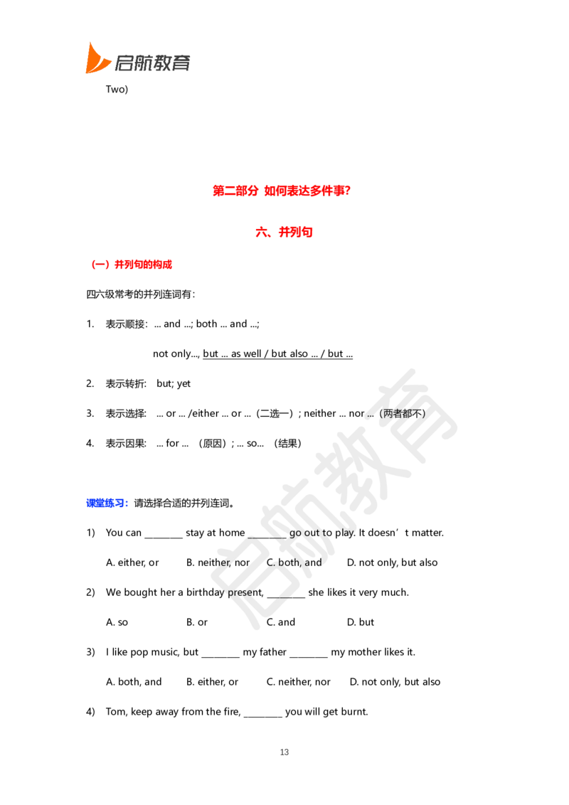 六级核心语法讲义-田静_英语四六级保存避免失效_最新更新，视频都在这_2026，6月六级速转存易和谐_1、2025年6月六级_13.2026六级英语刘晓燕-保命班_2025年6月晓燕六级全程班保命班