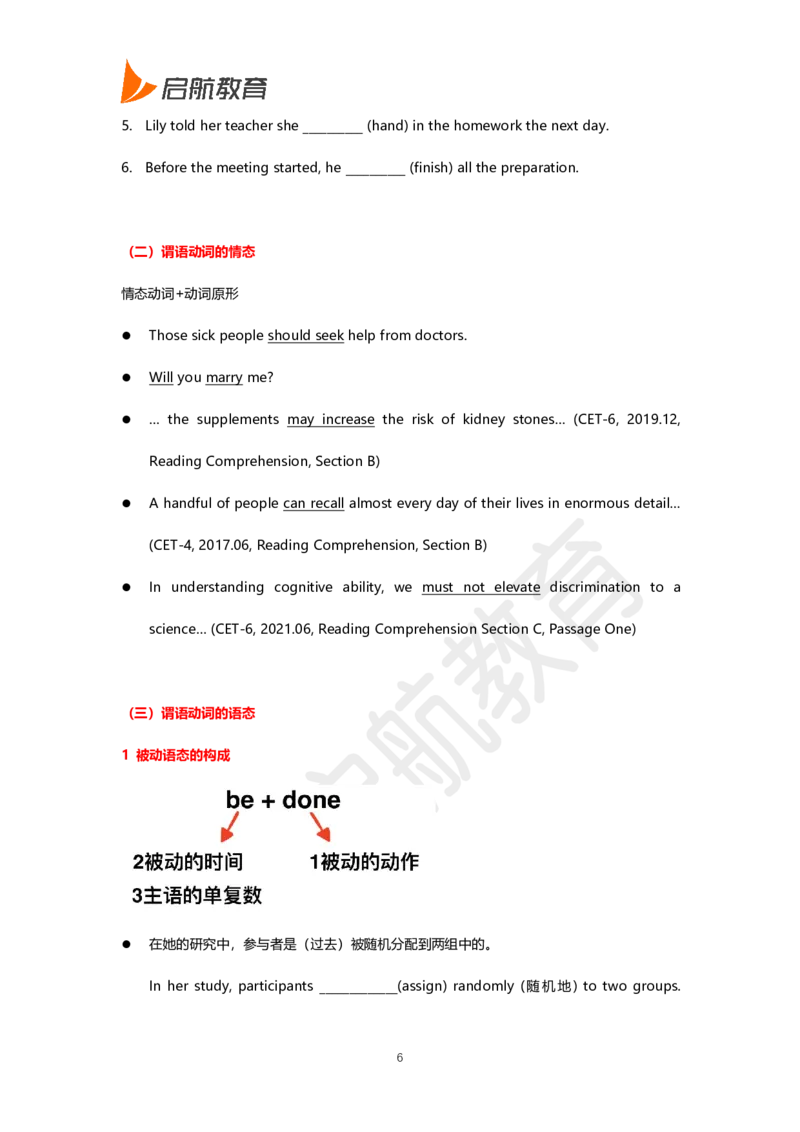 六级核心语法讲义-田静_英语四六级保存避免失效_最新更新，视频都在这_2026，6月六级速转存易和谐_1、2025年6月六级_13.2026六级英语刘晓燕-保命班_2025年6月晓燕六级全程班保命班